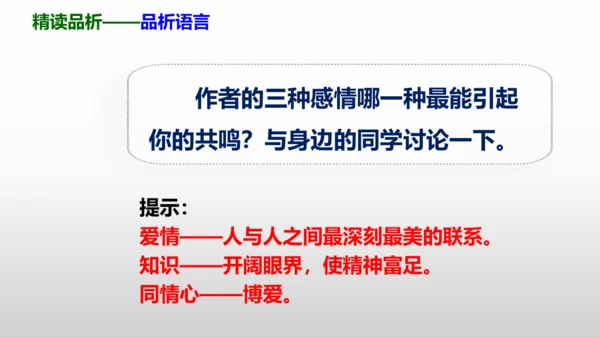 第16课《我为什么而活着》同步课件