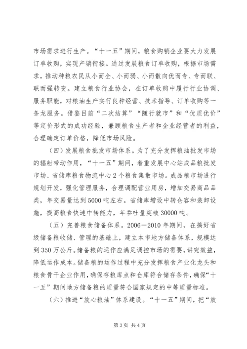 市粮食局工作十一五规划 (2).docx