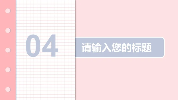 粉色清新班会教育教学PPT模板