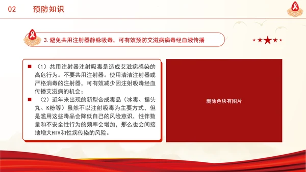 社会共治终结艾滋共享健康2024年12月1日世界艾滋病日主题班会PPT