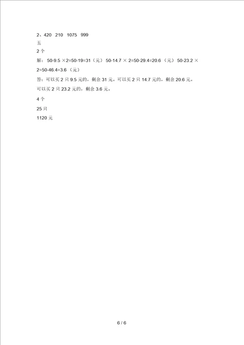 北师大版四年级数学下册五单元题及答案