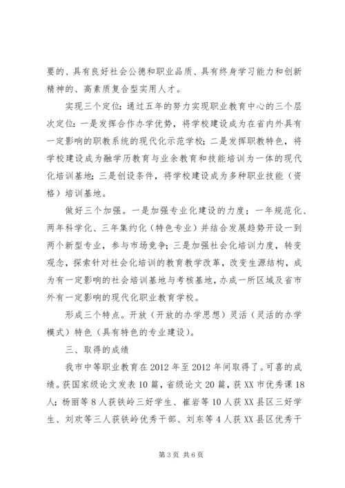 国家教育督导报告：关注中等职业教育 (3).docx