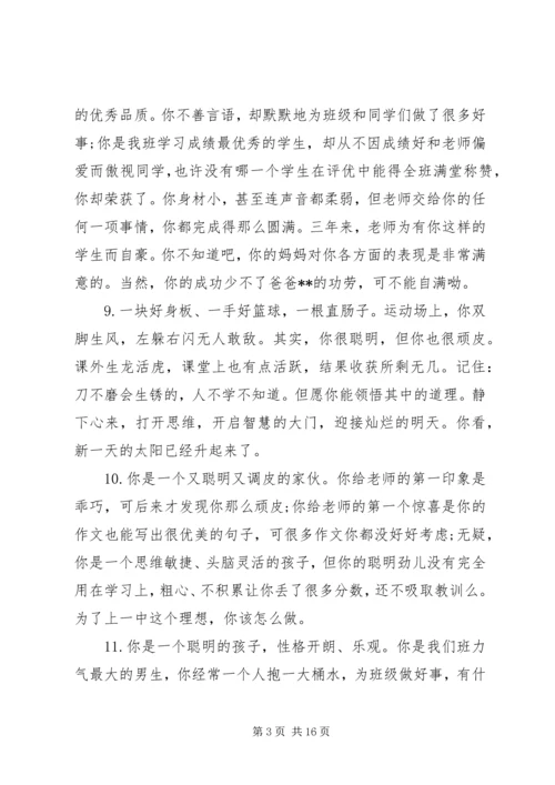 初中年级后进生评语.docx