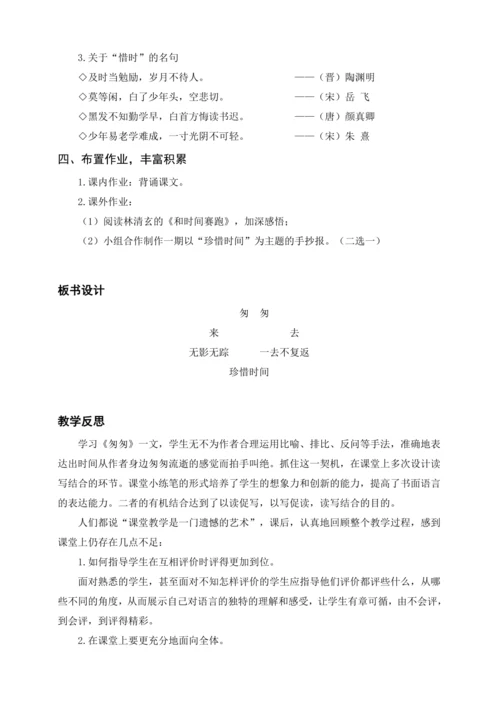 统编版六下8匆 匆（教案及教学反思）