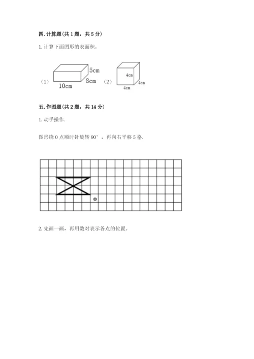 人教版数学五年级下册期末测试卷（网校专用）.docx