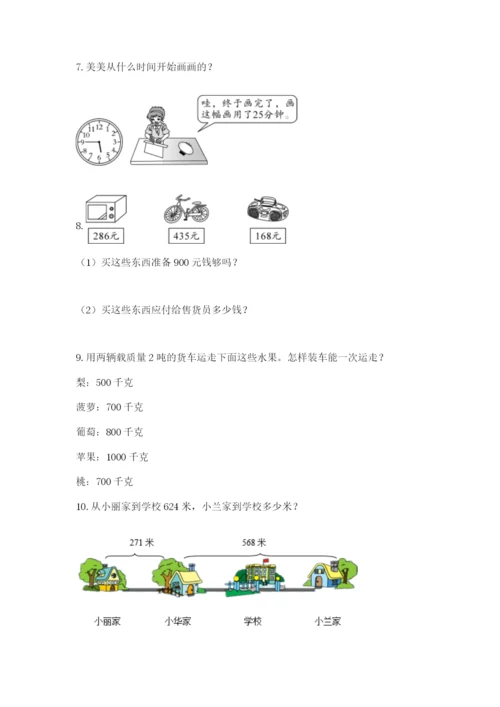 小学三年级数学应用题50道含答案（突破训练）.docx