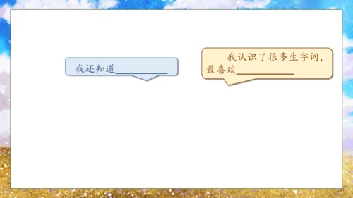 【核心素养】部编版语文一年级下册-15. 一分钟 第1课时（课件）