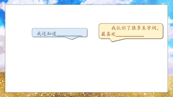 【核心素养】部编版语文一年级下册-15. 一分钟 第1课时（课件）
