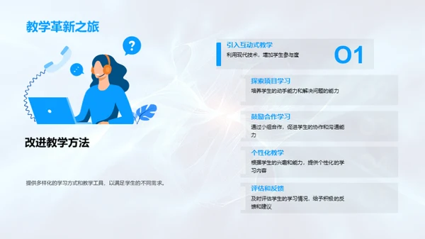 教学质量季度回顾