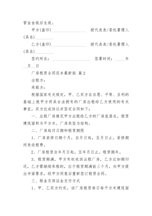 厂房租赁合同范本最新版.docx