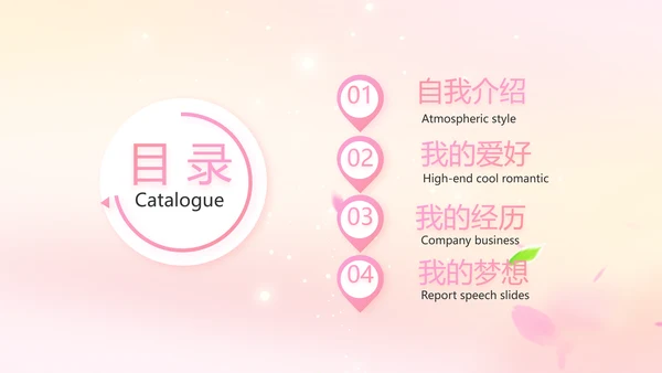 班干部竞选儿童个人简历自我介绍动态PPT模板