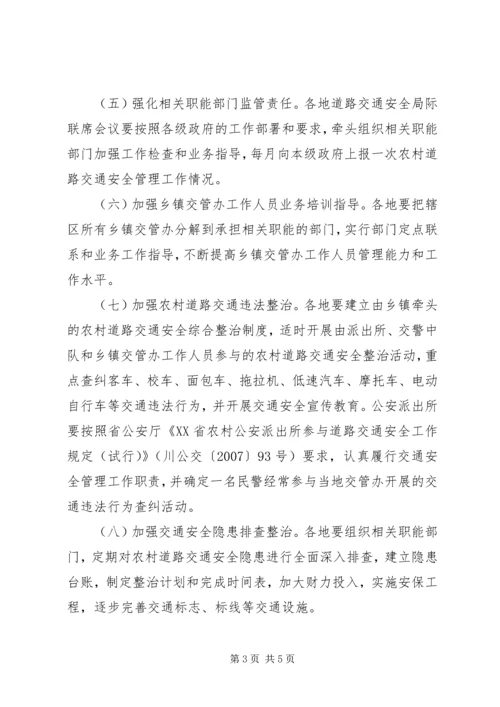 龙凤镇道路交通安全社会化管理工作实施方案[共5篇] (3).docx