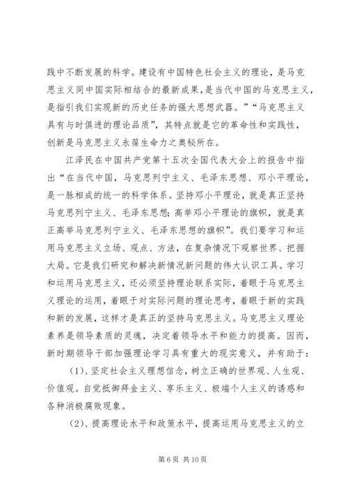 浅谈新时期党员干部加强理论学习的重要性 (4).docx
