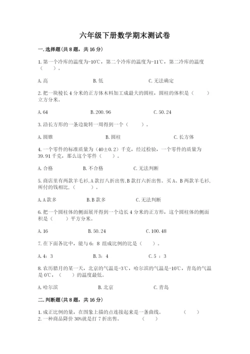 六年级下册数学期末测试卷精品（全优）.docx