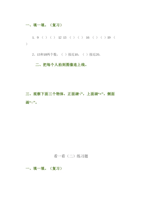 【精编】小学一年级下册数学练习题库.docx