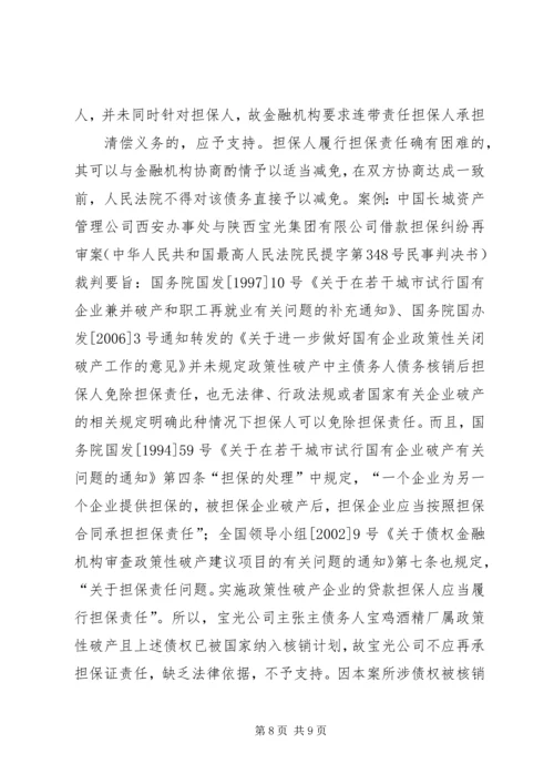 保证人单独出具保证书.docx