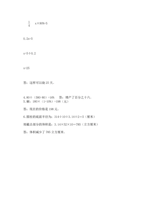 小学六年级下册数学期末卷附完整答案【网校专用】.docx