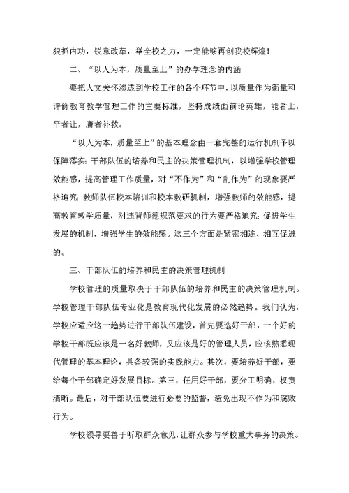 校长在教代会上的工作报告范文