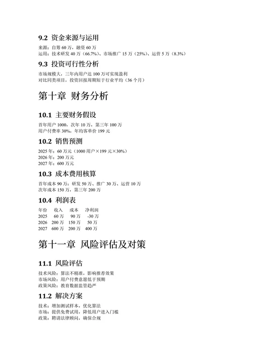 大学生创新创业大赛计划书