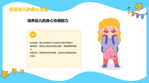 蓝色卡通插画亲子活动共筑成长路PPT模板