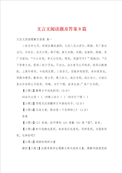 文言文阅读题及答案8篇