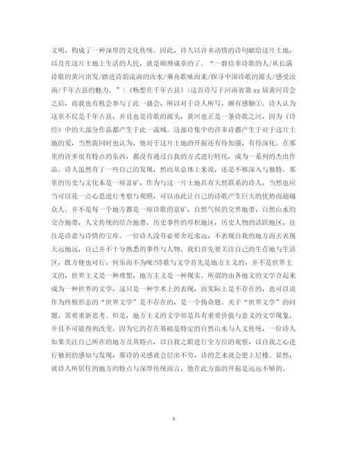 2023年辨析当代汉语诗歌写作存在的核心问题论文.docx