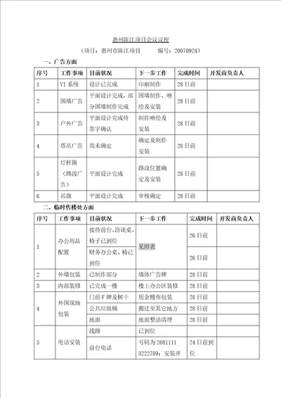 人力资源日会议议程