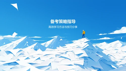 蓝色插画风高考主题PPT模板