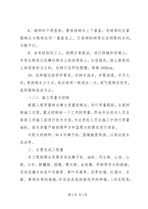 园林绿化工程自检报告.docx