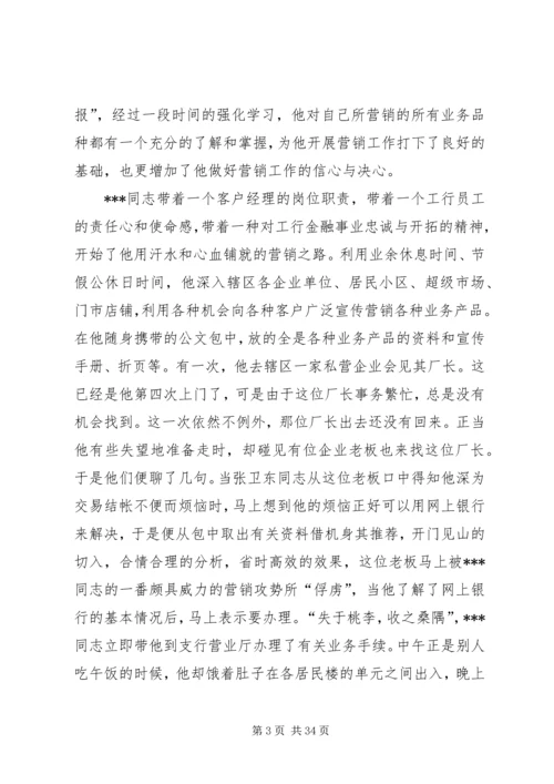 先进个人事迹材料10篇（银行）.docx