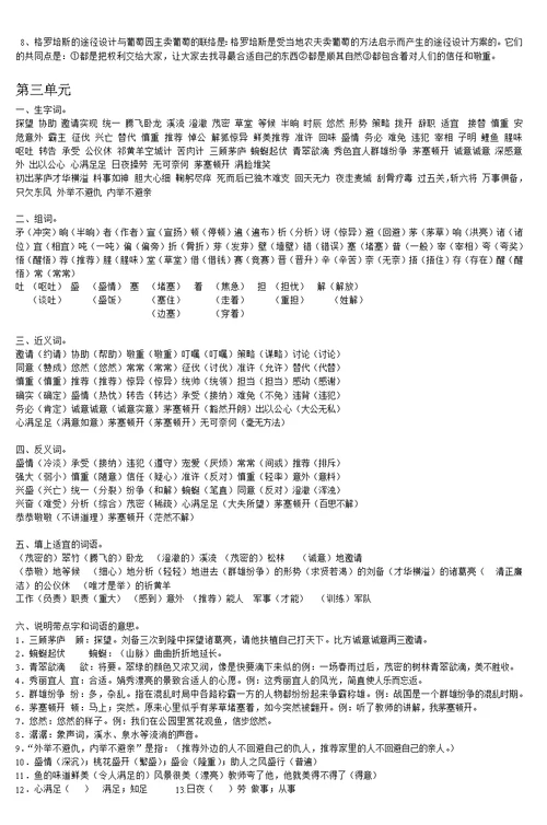 苏教版小学语文四年级下册14单元复习资料