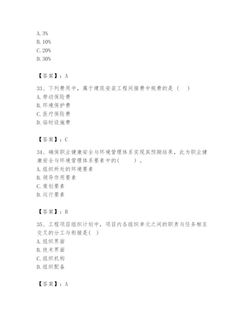 2024年咨询工程师之工程项目组织与管理题库精品【实用】.docx