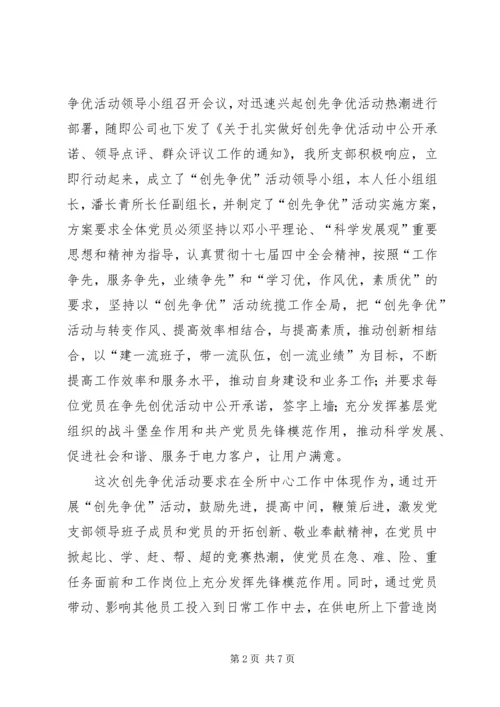 电力系统党员创先争优活动汇报稿.docx