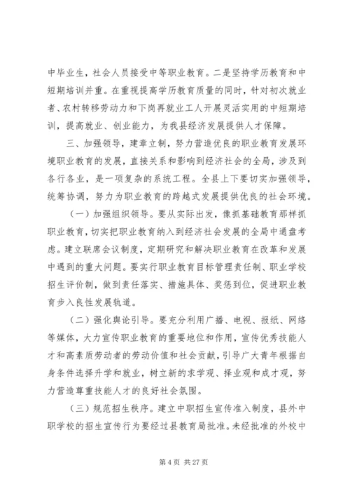 在职业教育工作会议上的讲话.docx