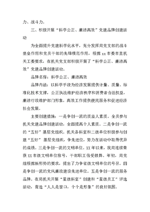 XX年质监局党风廉政建设工作总结 1