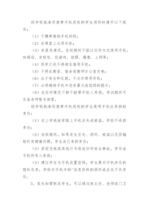 学校手机管理制度.docx