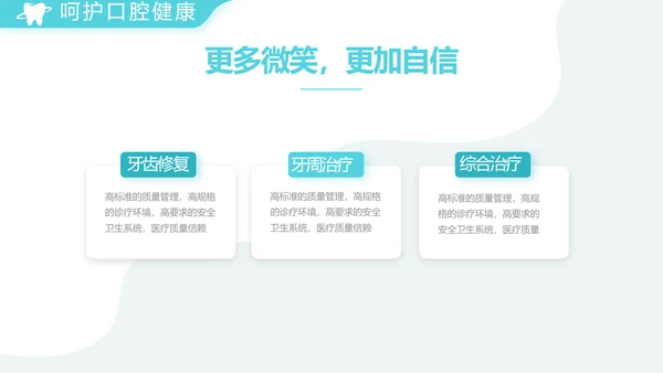 蓝色简约医疗牙科工作总结汇报PPT
