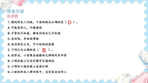 9  心中的“110”   (课件）道德与法治三年级上册