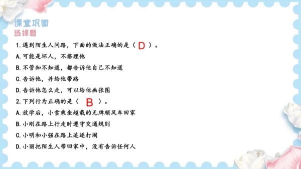9  心中的“110”   (课件）道德与法治三年级上册
