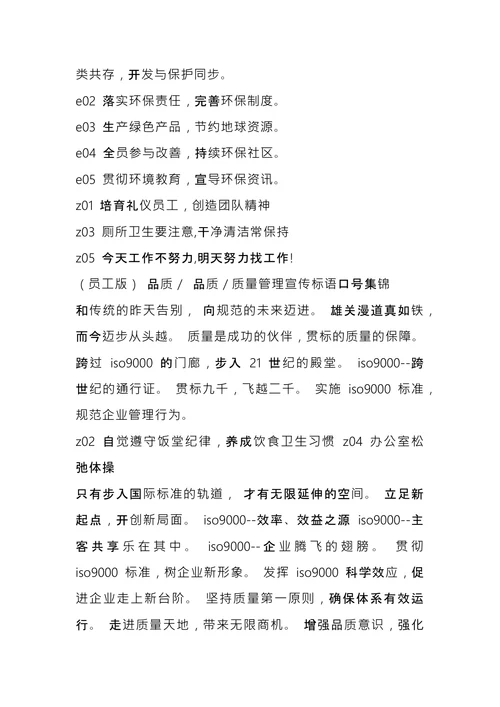企业人才理念文化标语口号