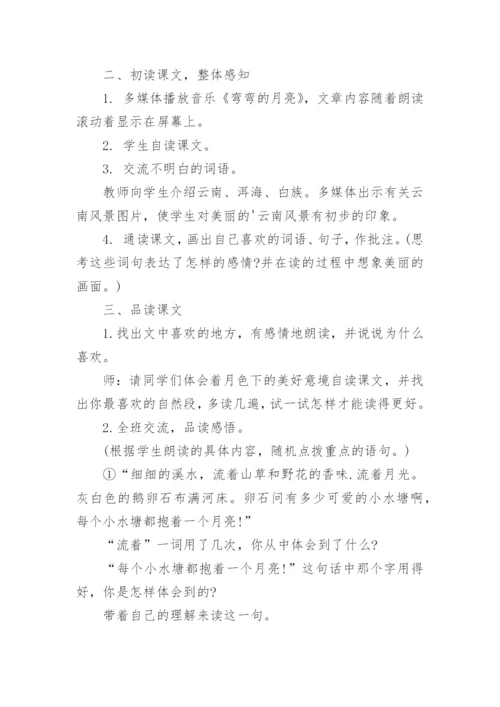 走月亮的教案.docx