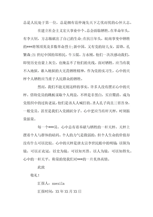 2022年大学生入党积极分子思想汇报2000字-2022年大学生思想汇报