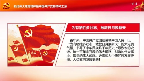 学习中国共产党成立100周年大会讲话PPT