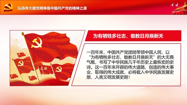 学习中国共产党成立100周年大会讲话PPT