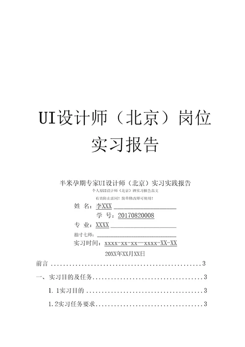 半米孕期专家UI设计师北京岗位实习报告