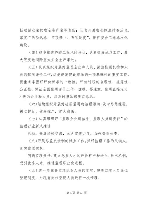 公路水运工程质量监督和安全监管形势分析.docx