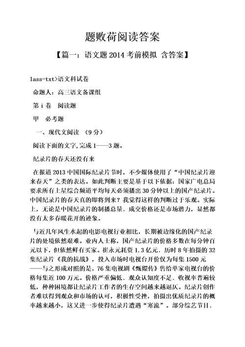 题败荷阅读答案