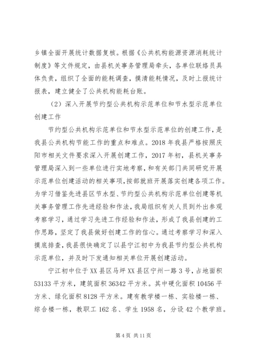 机关事务管理局工作总结和XX年工作计划.docx