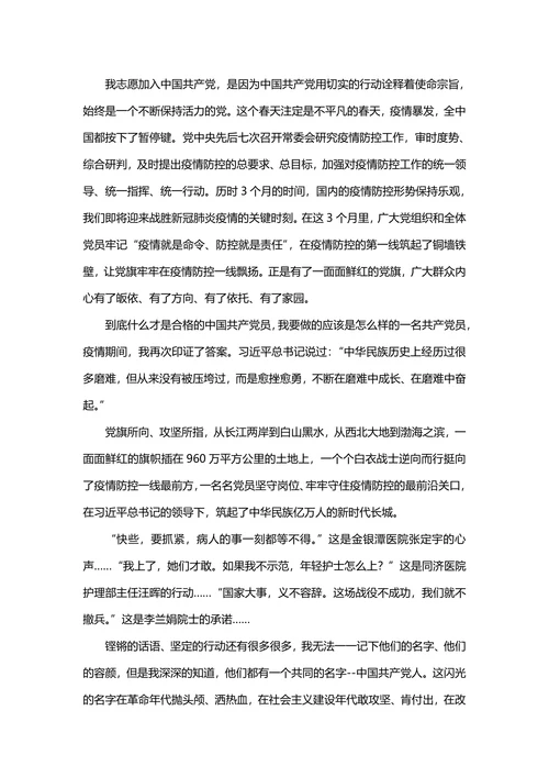 通用入党申请书范本