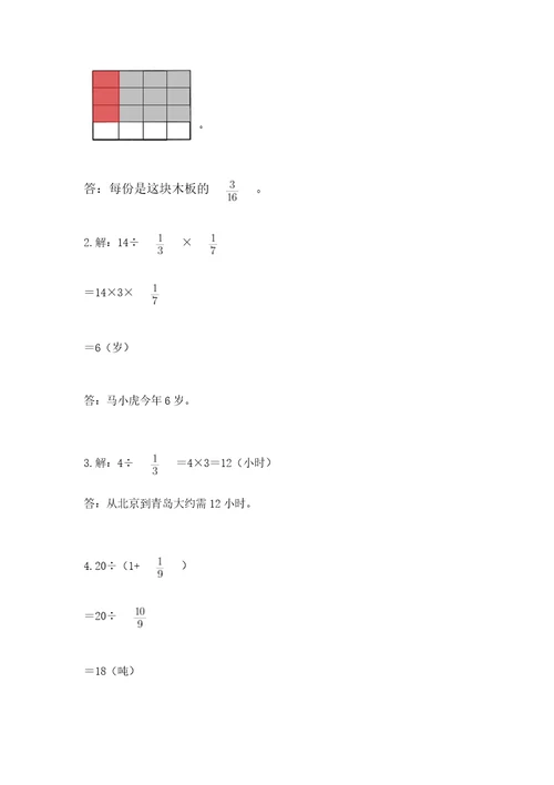 冀教版五年级下册数学第六单元分数除法测试卷含完整答案历年真题